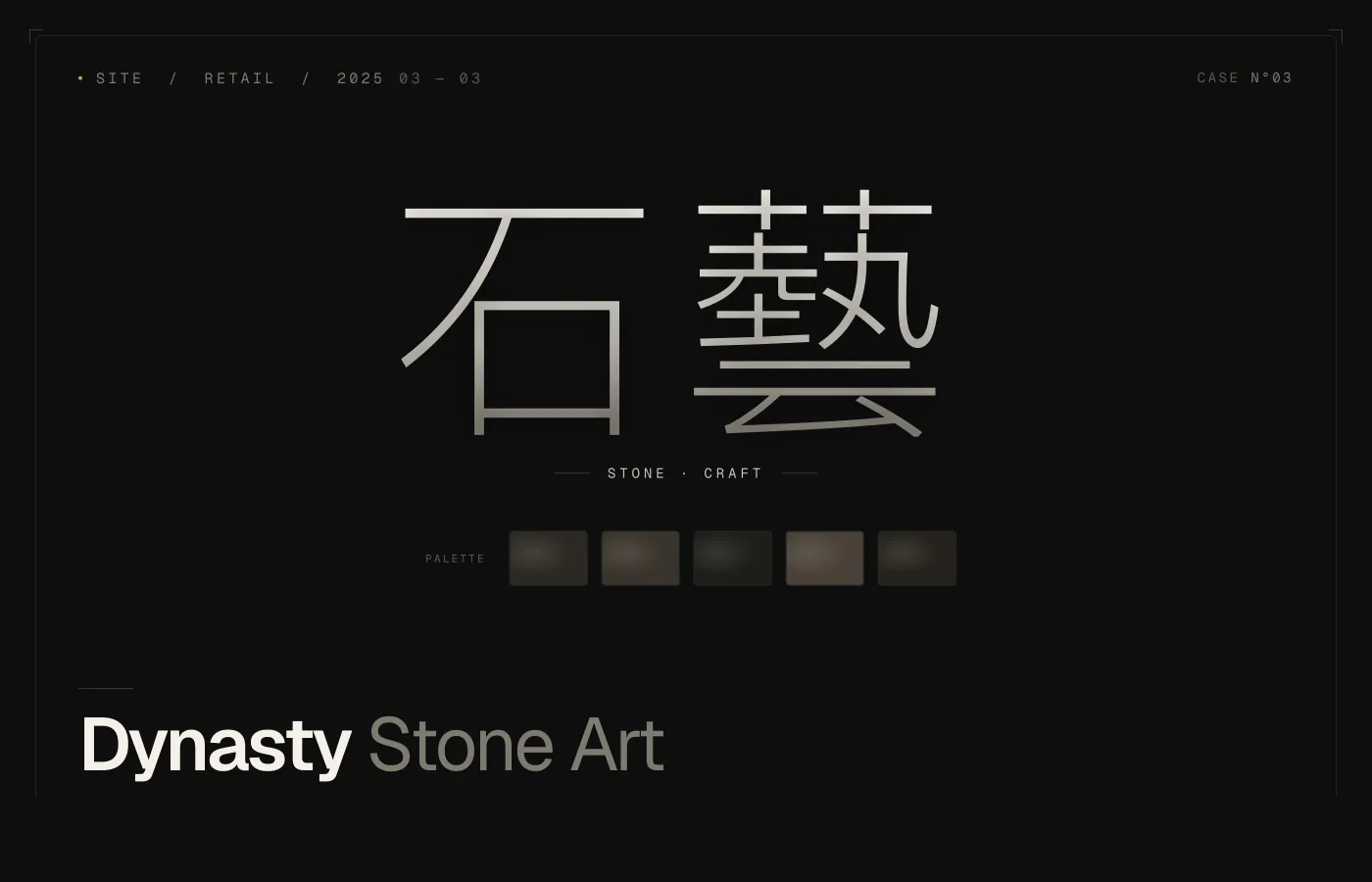 Dynasty Stone Art case-study thumbnail — Chinese characters 石藝 with stone palette swatches