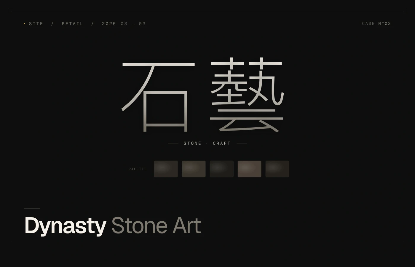 Dynasty Stone Art case-study thumbnail — Chinese characters 石藝 with stone palette swatches